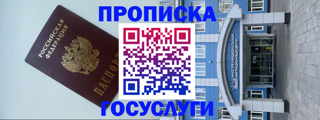 прописка для военкомата в Нерюнгри