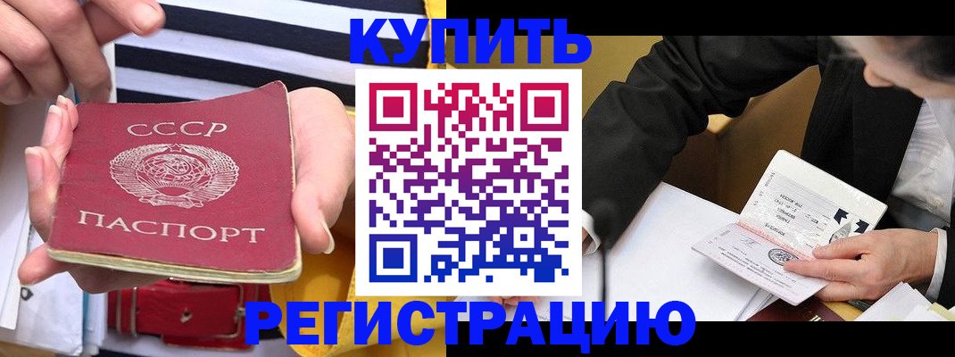 купить прописку в Нерюнгри